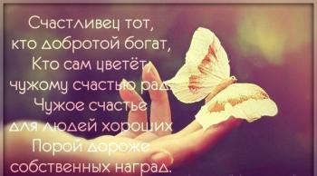 Ніколи не шкодуйте добрих слів