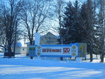 Пісня про Шевченківський край