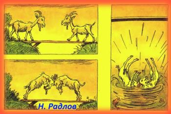 Два Козлики