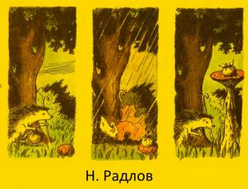 Їжак та Вузлик