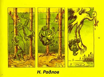 Дві Жабки,  Лелека і Святий Валентин