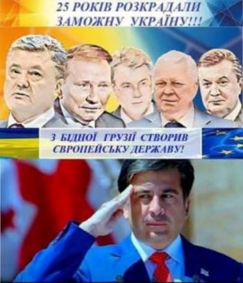 Саакашвили