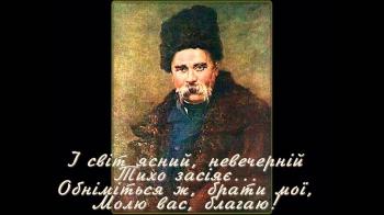 До Т. Г. Шевченка