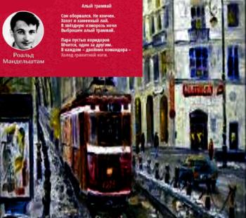 Пурпуровий Трамвай