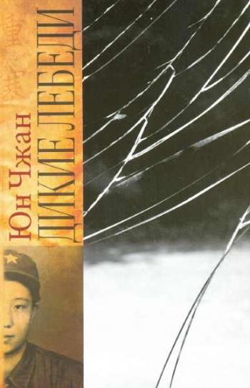 Дикі лебеді