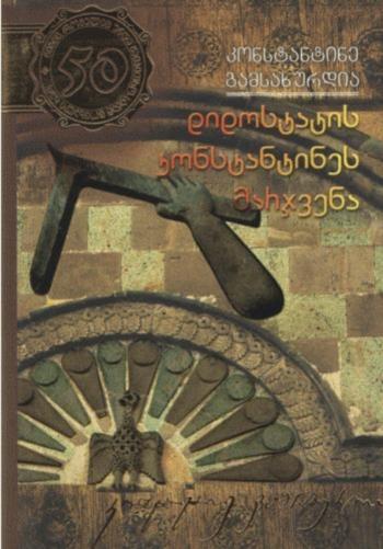 Десниця великого майстра