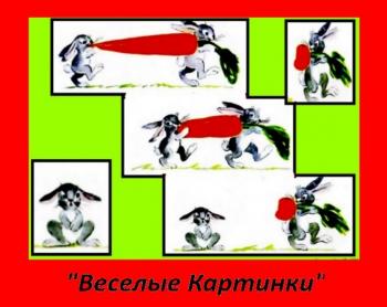 Морковинка