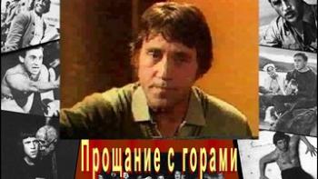 Прощання з горами