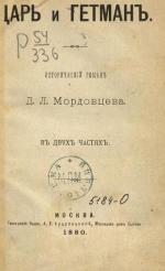 Цар Петро Перший та гетьман Іван Мазепа
