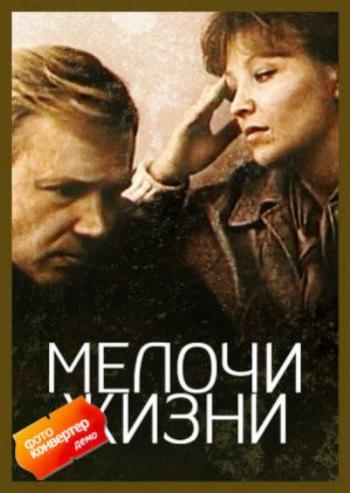 Дрібниці життя