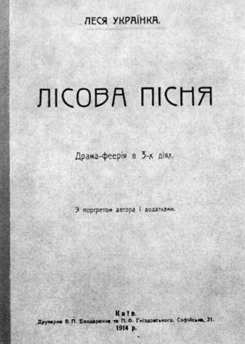 Лісова пісня