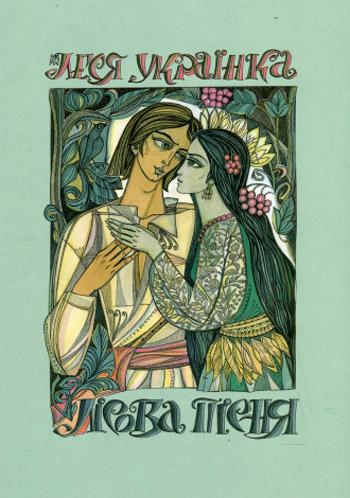 Лісова пісня