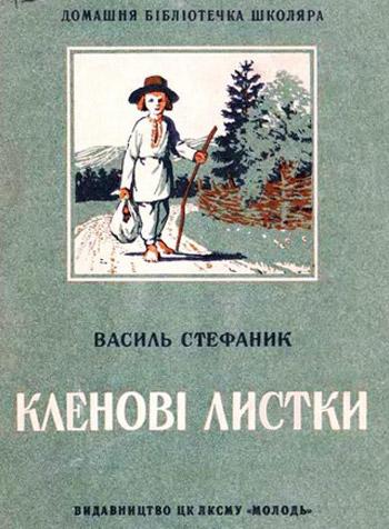 Кленові листки