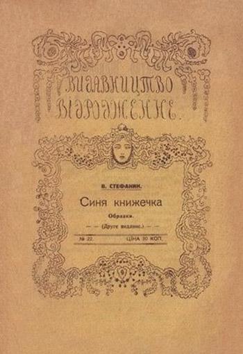 Синя книжечка