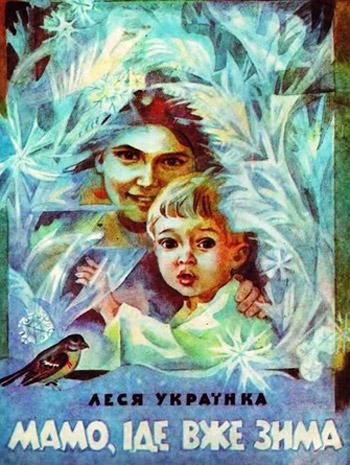 Мамо,  іде вже зима