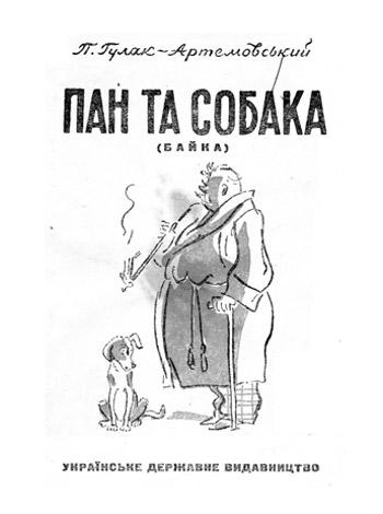 Пан та собака