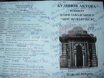 На захист столичного Будинку актора: Фенікс-птах