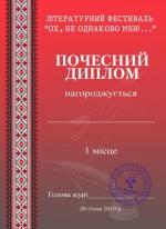 Літконкурс Ох,  не однаково мені