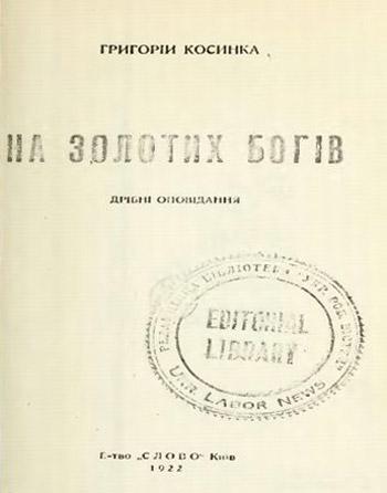 На золотих богів