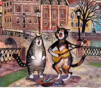 Котячий Романс