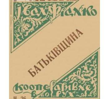 Батьківщина