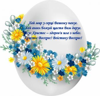 Диво Великоднє