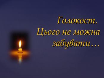 Жертва погрому