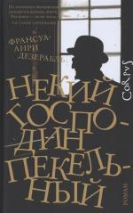 Якийсь пан Пекельни