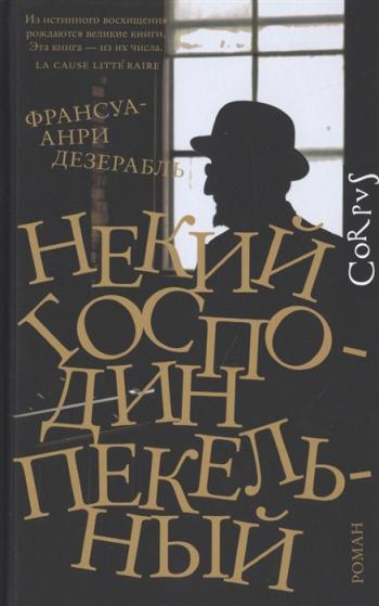 Якийсь пан Пекельни