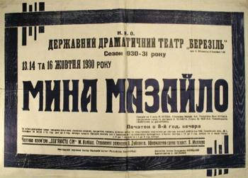 Мина Мазайло