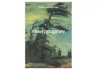 План до двору