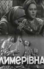 Лимерівна