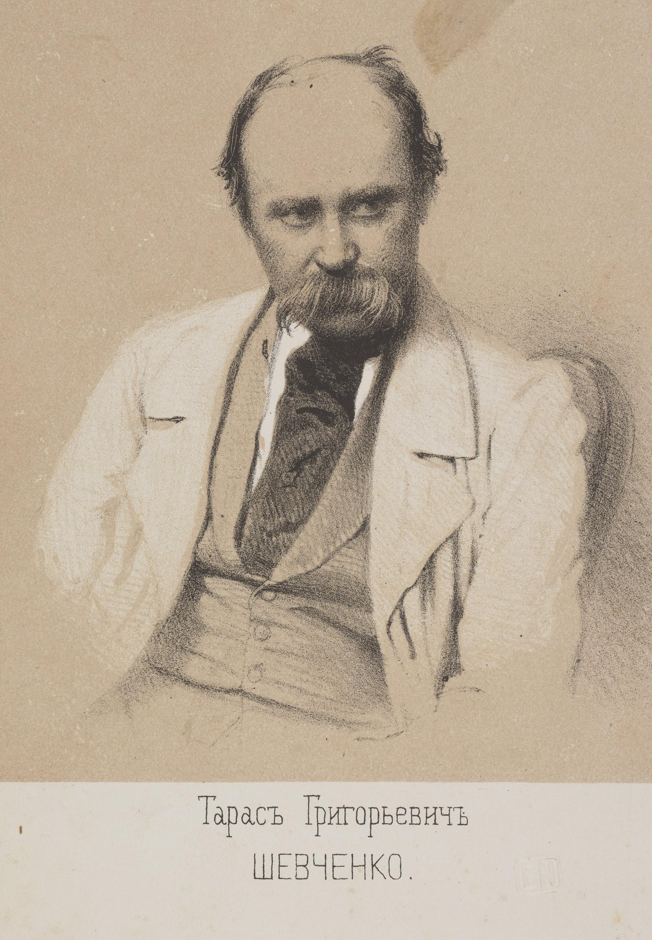 Подорож Тараса Шевченка в Україну 1859 року