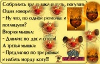 Миші та Чарочки