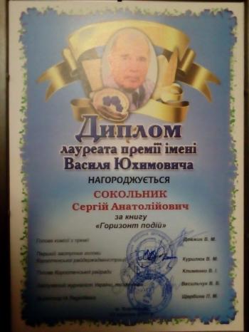 Літературна премія ім. Василя Юхимовича