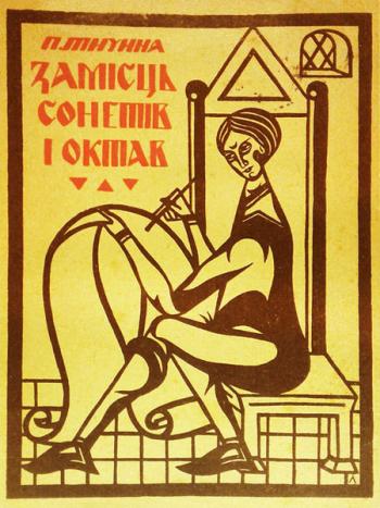 Замісць сонетів i октав