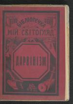 Що таке дарвінізм: боротьба за існування