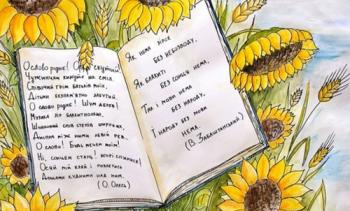 Екологія української мови