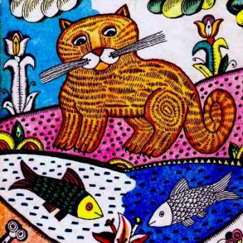 Киця-Рибалка