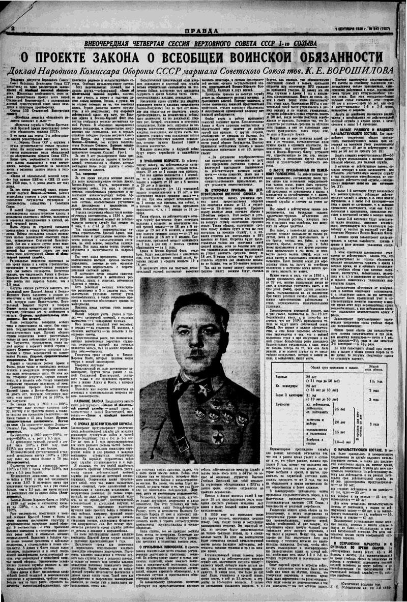 О проекте закона о всеобщей воинской обязанности