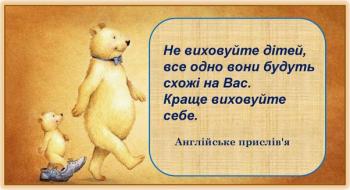 Батьки та діти