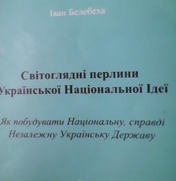 Світоглядні перлини української національної ідеї