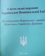 Світоглядні перлини Української Національної Ідеї. Сторінки з книги