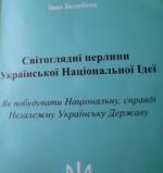 Світоглядні перлини української національної ідеї. Сторінки з книги професора Івана Белебехи