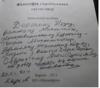 &laquo;Світоглядні перлини української національної ідеї&raquo;. Сторінки з книги
