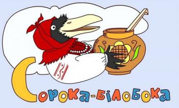 Сорока-Білобока