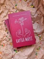80 відсотків читачів наклеять на книжку Олександра Козинця застережну наліпку