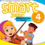 Англійська мова 4 клас, НУШ