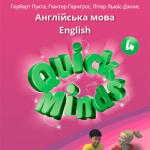 Англійська мова 4 клас, НУШ