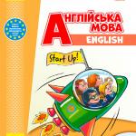 Англійська мова 4 клас, НУШ